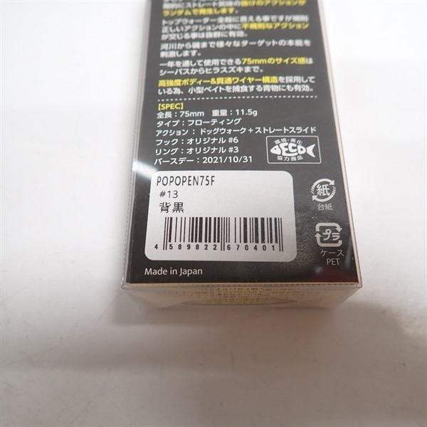 ポポペン７５Ｆ背黒